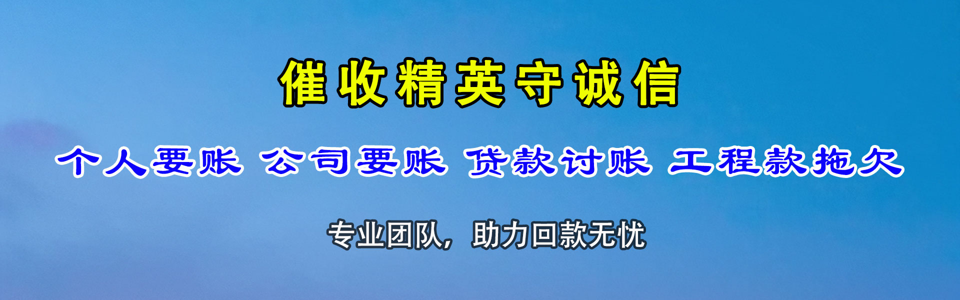 金华收账公司